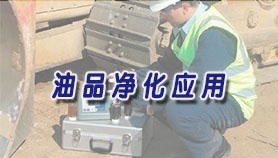天津焊材集团压包机上去除杂质、淤泥案例分析