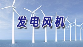 电机检测风电行业应用报告